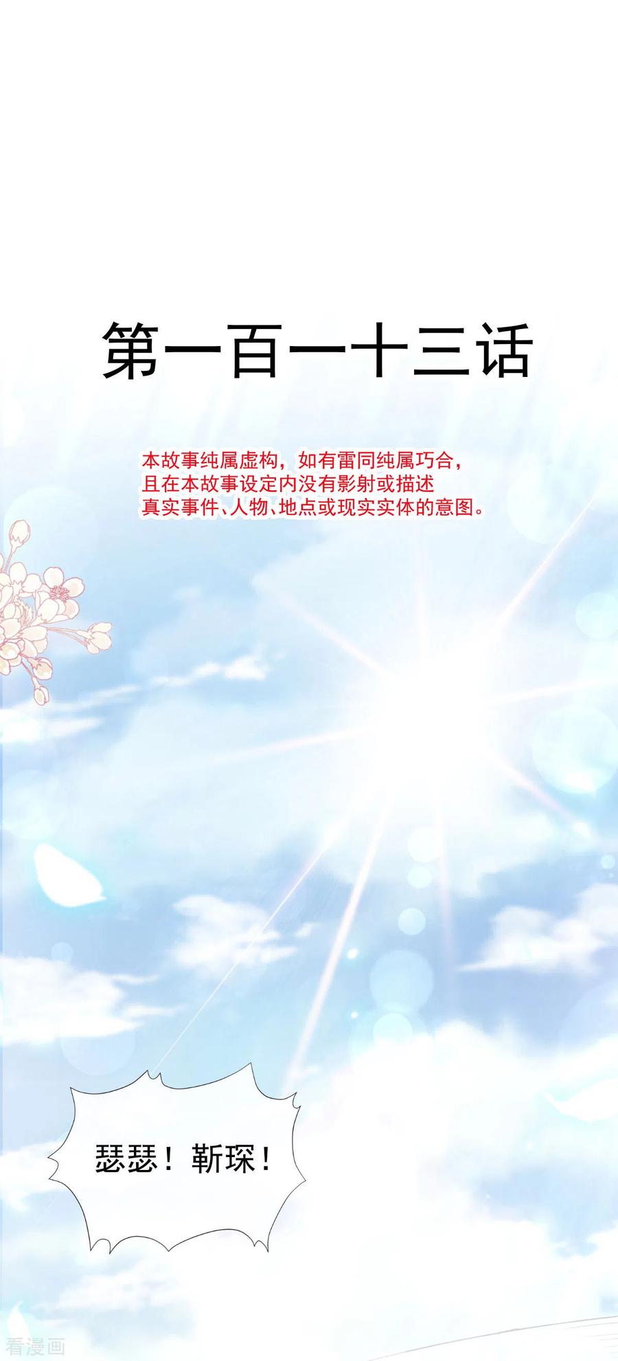 第113话做你的希望-霸道总裁轻点爱-热萌文化（第4张）