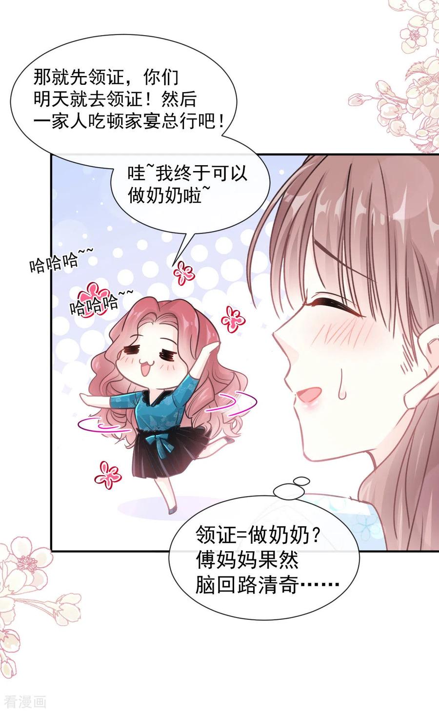 第113话做你的希望-霸道总裁轻点爱-热萌文化（第26张）