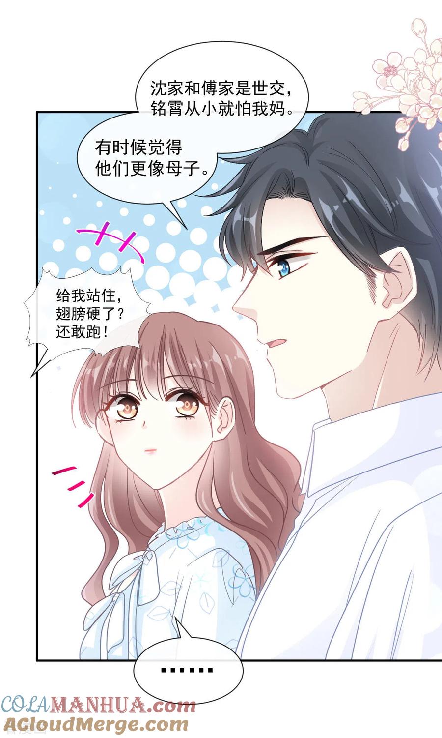 第113话做你的希望-霸道总裁轻点爱-热萌文化（第13张）
