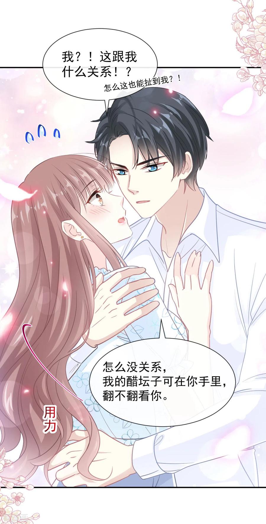 第113话做你的希望-霸道总裁轻点爱-热萌文化（第18张）