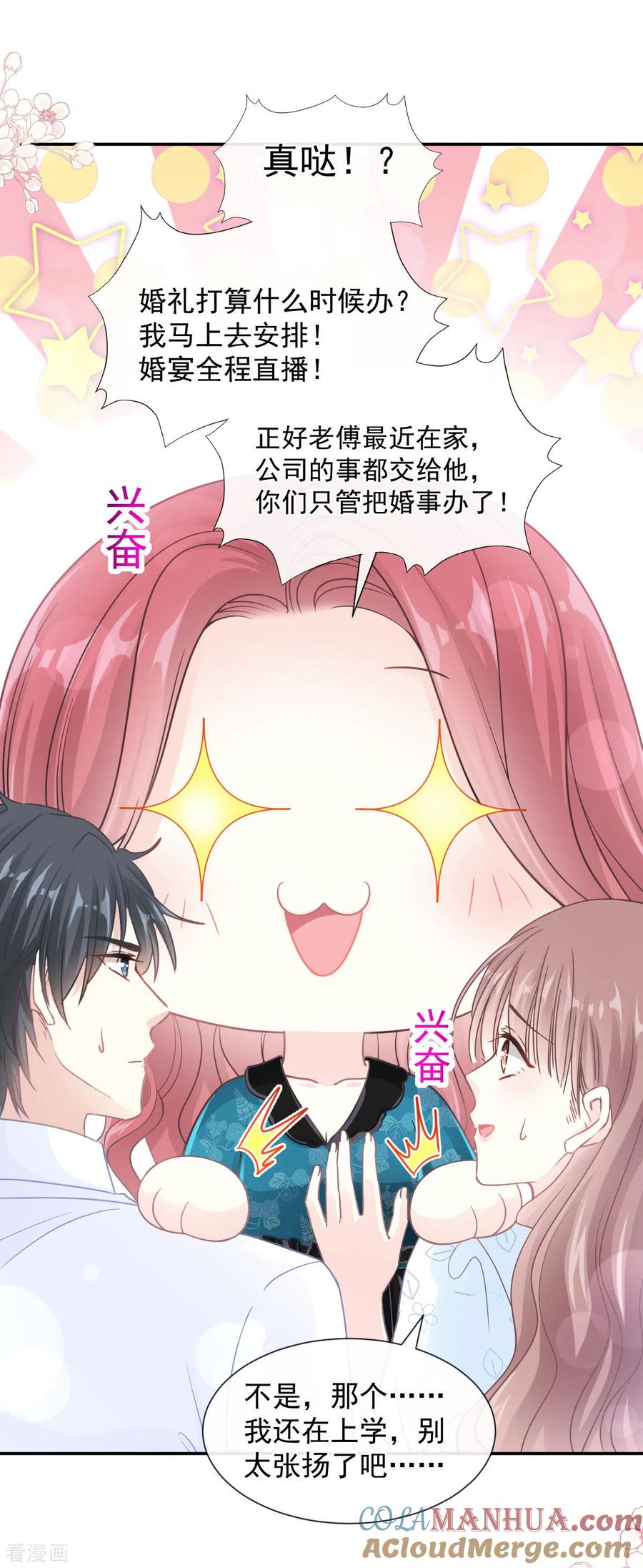 第113话做你的希望-霸道总裁轻点爱-热萌文化（第25张）
