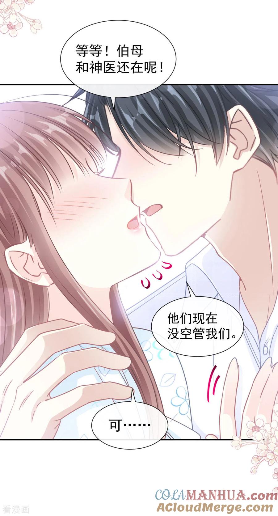 第113话做你的希望-霸道总裁轻点爱-热萌文化（第19张）