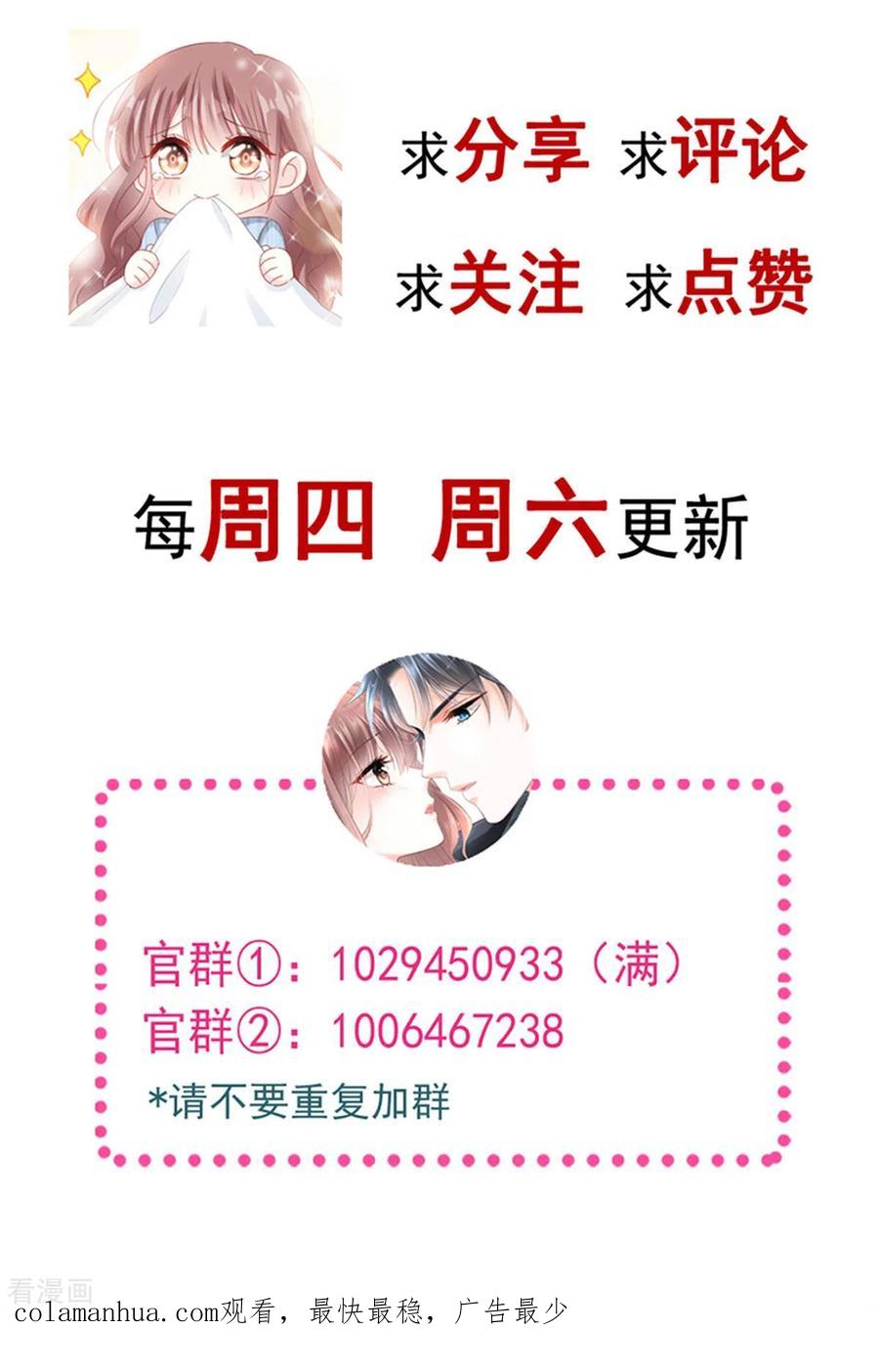 第113话做你的希望-霸道总裁轻点爱-热萌文化（第40张）