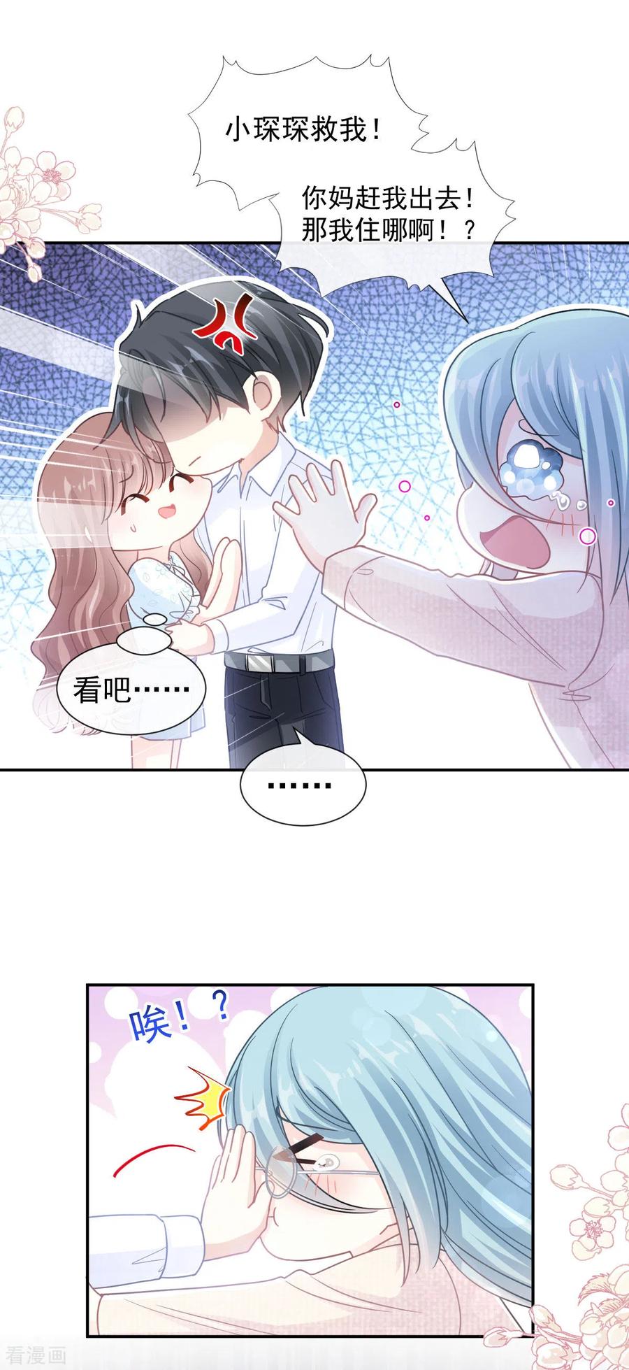 第113话做你的希望-霸道总裁轻点爱-热萌文化（第20张）
