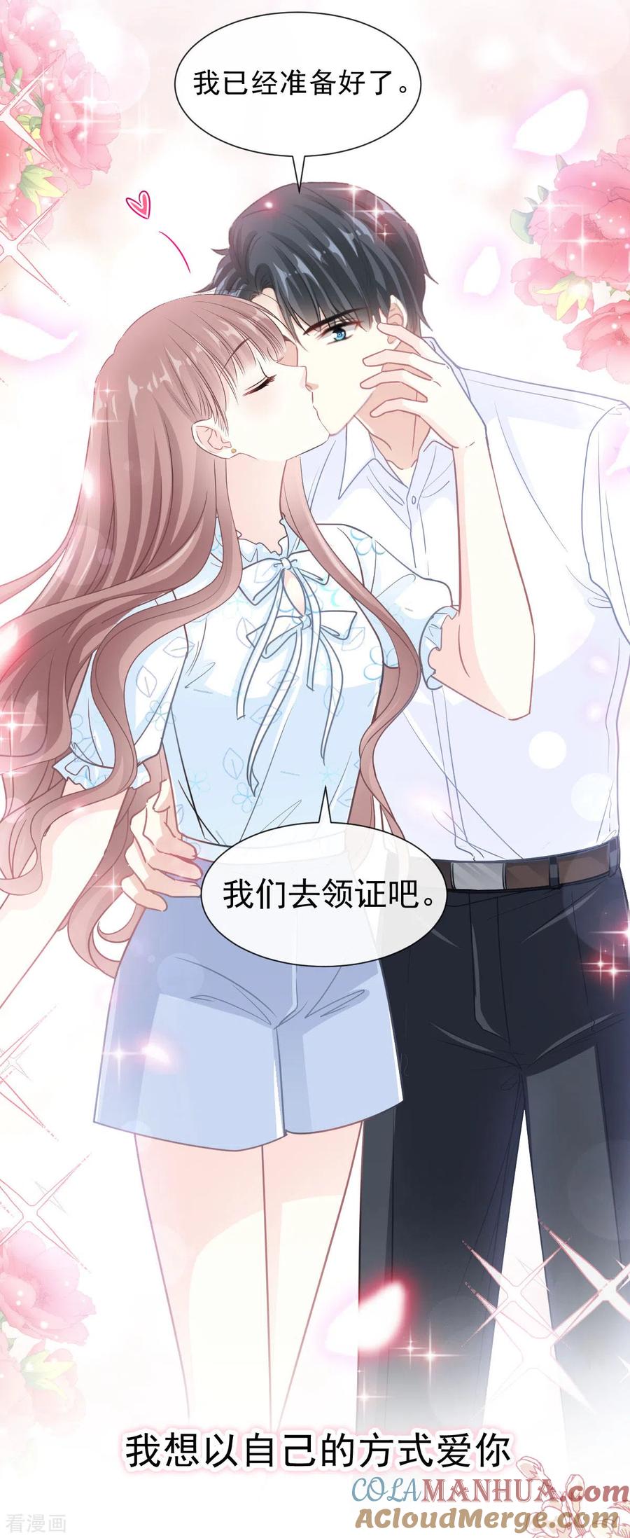 第113话做你的希望-霸道总裁轻点爱-热萌文化（第29张）