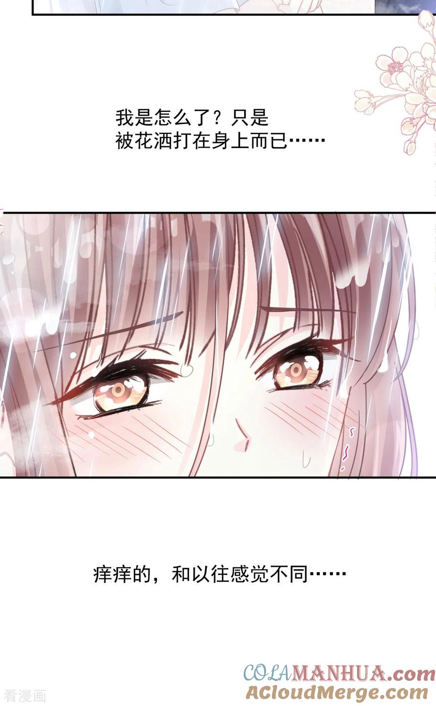 第114话二人时间-霸道总裁轻点爱-热萌文化（第17张）
