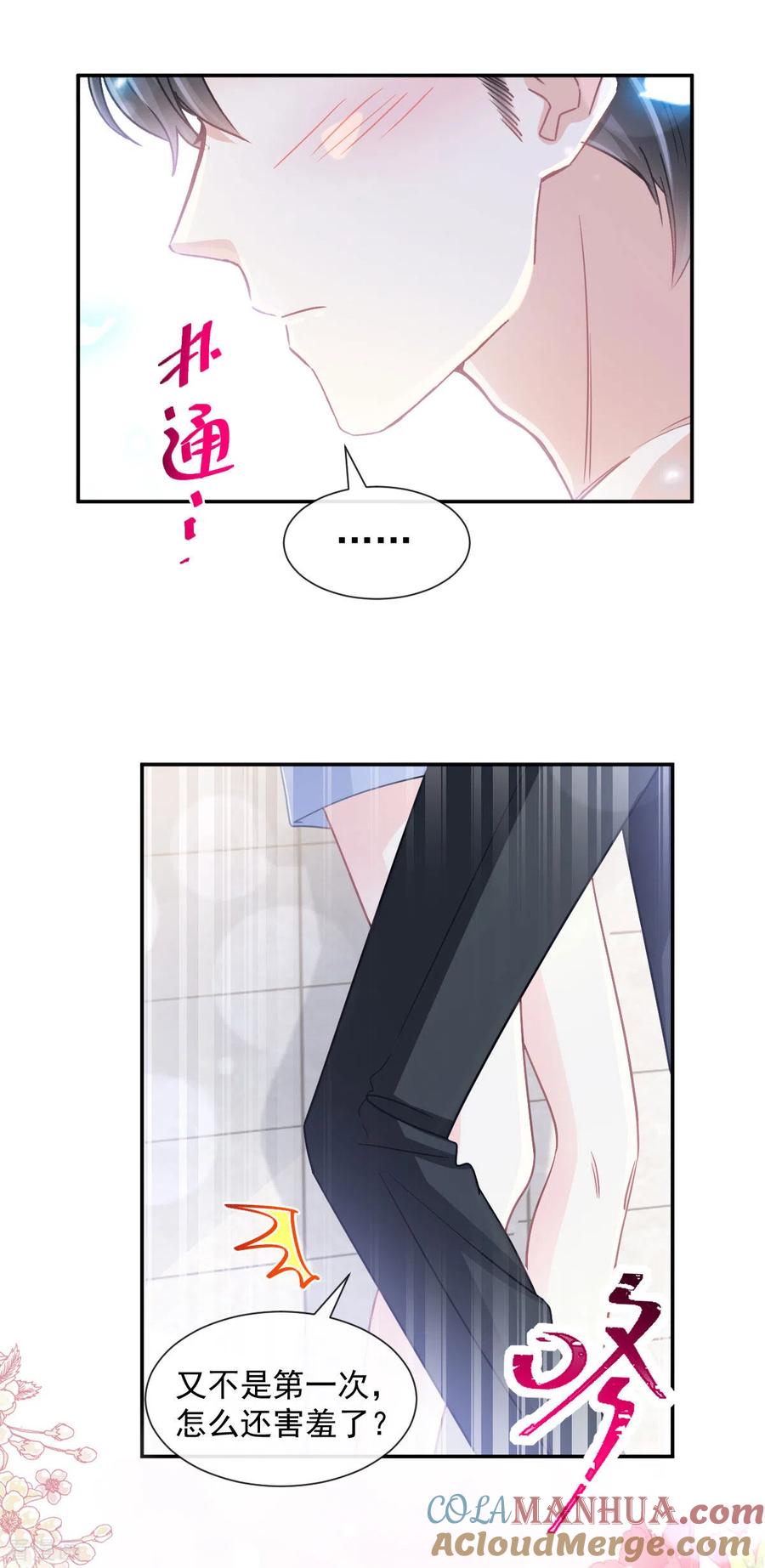 第114话二人时间-霸道总裁轻点爱-热萌文化（第11张）