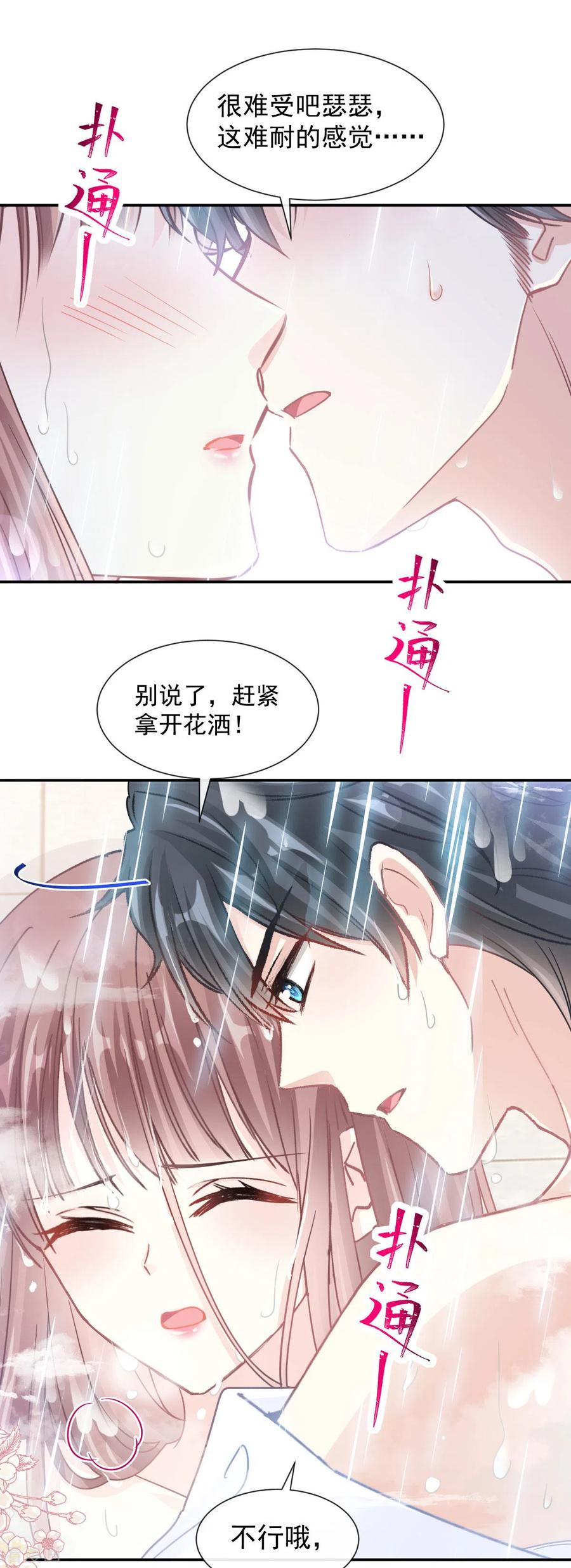 第114话二人时间-霸道总裁轻点爱-热萌文化（第20张）