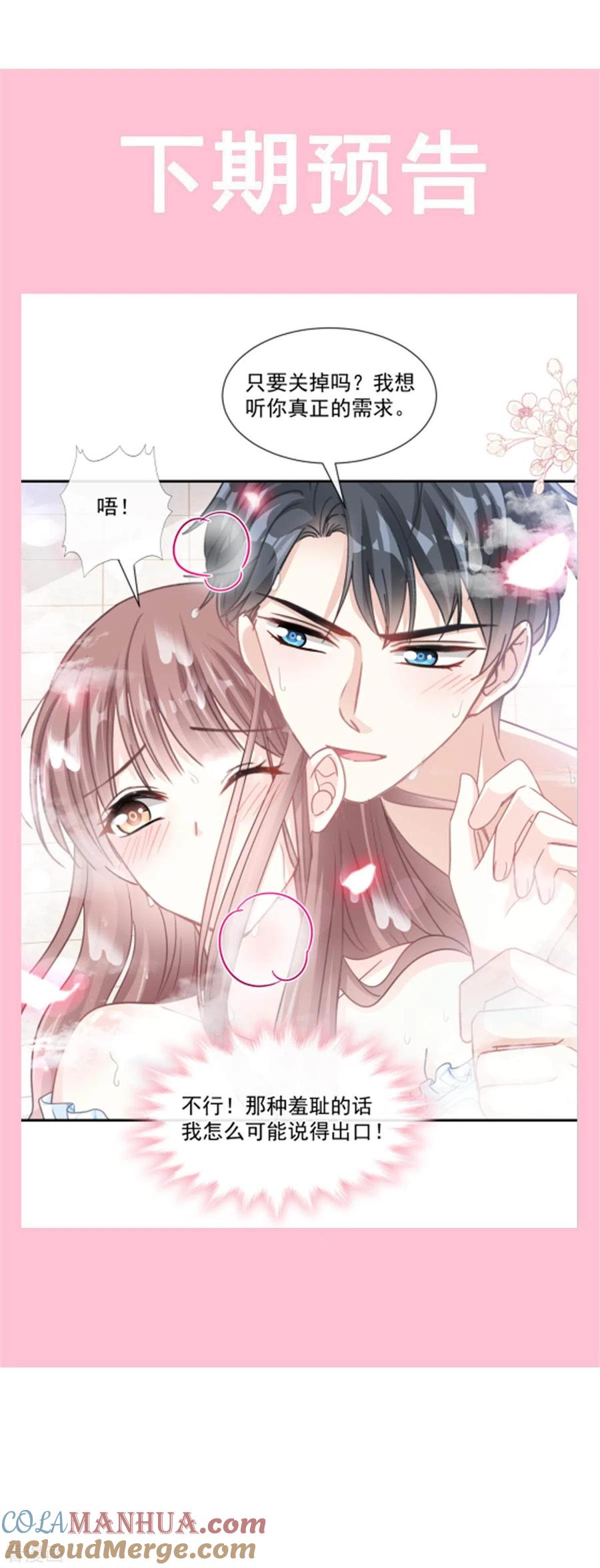 第114话二人时间-霸道总裁轻点爱-热萌文化（第23张）