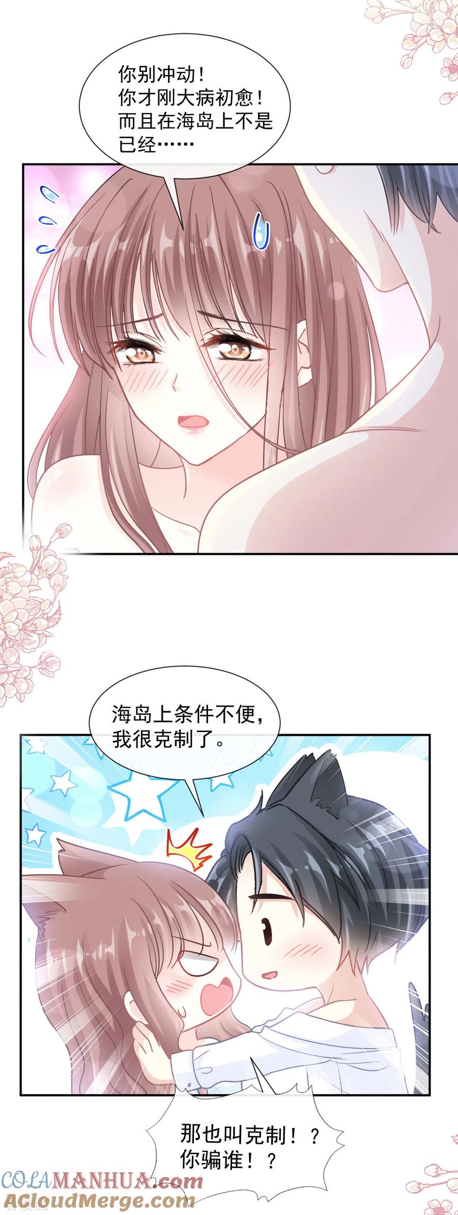 第114话二人时间-霸道总裁轻点爱-热萌文化（第13张）