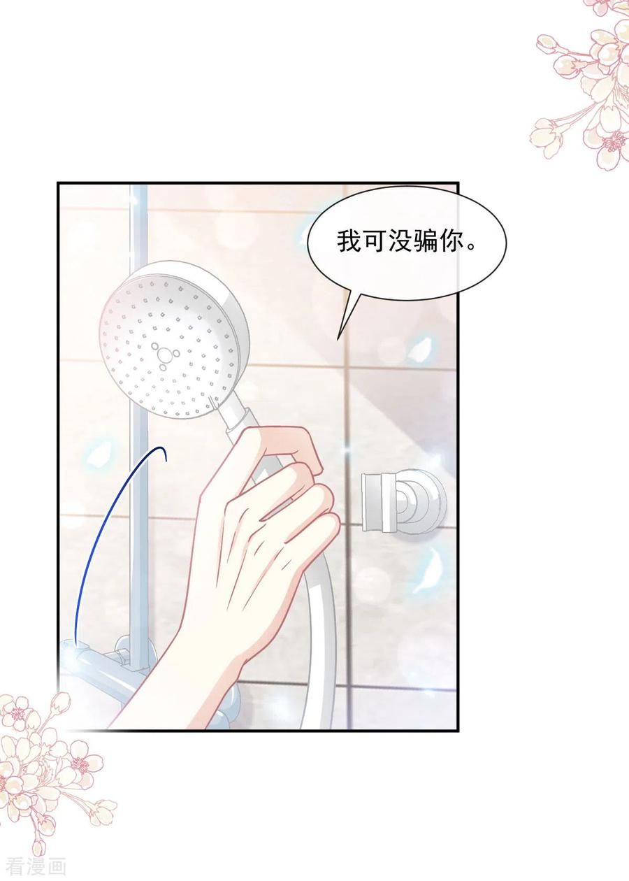 第114话二人时间-霸道总裁轻点爱-热萌文化（第14张）