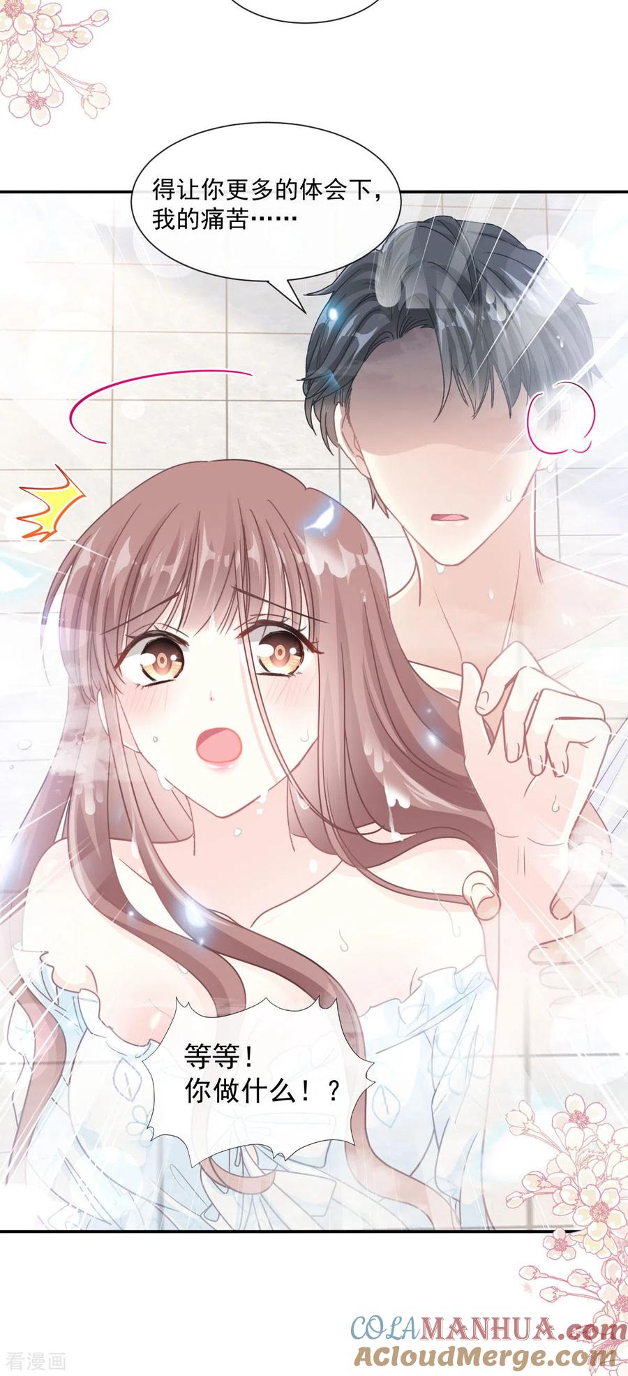 第114话二人时间-霸道总裁轻点爱-热萌文化（第21张）