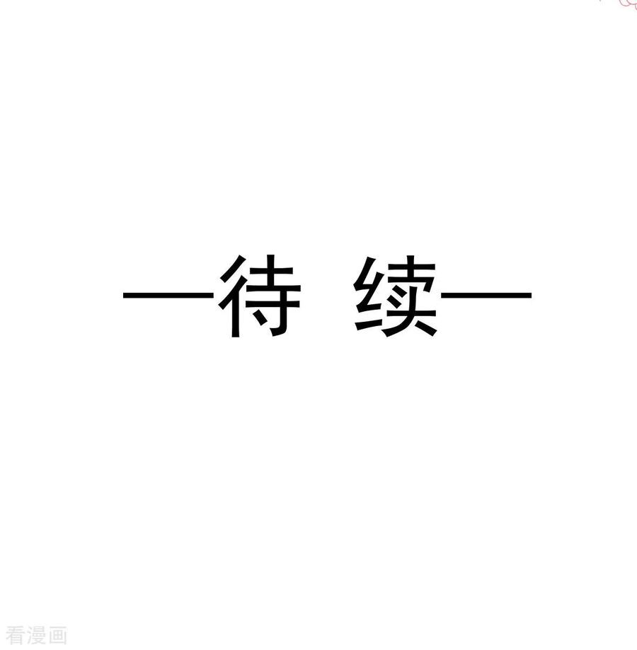 第114话二人时间-霸道总裁轻点爱-热萌文化（第22张）