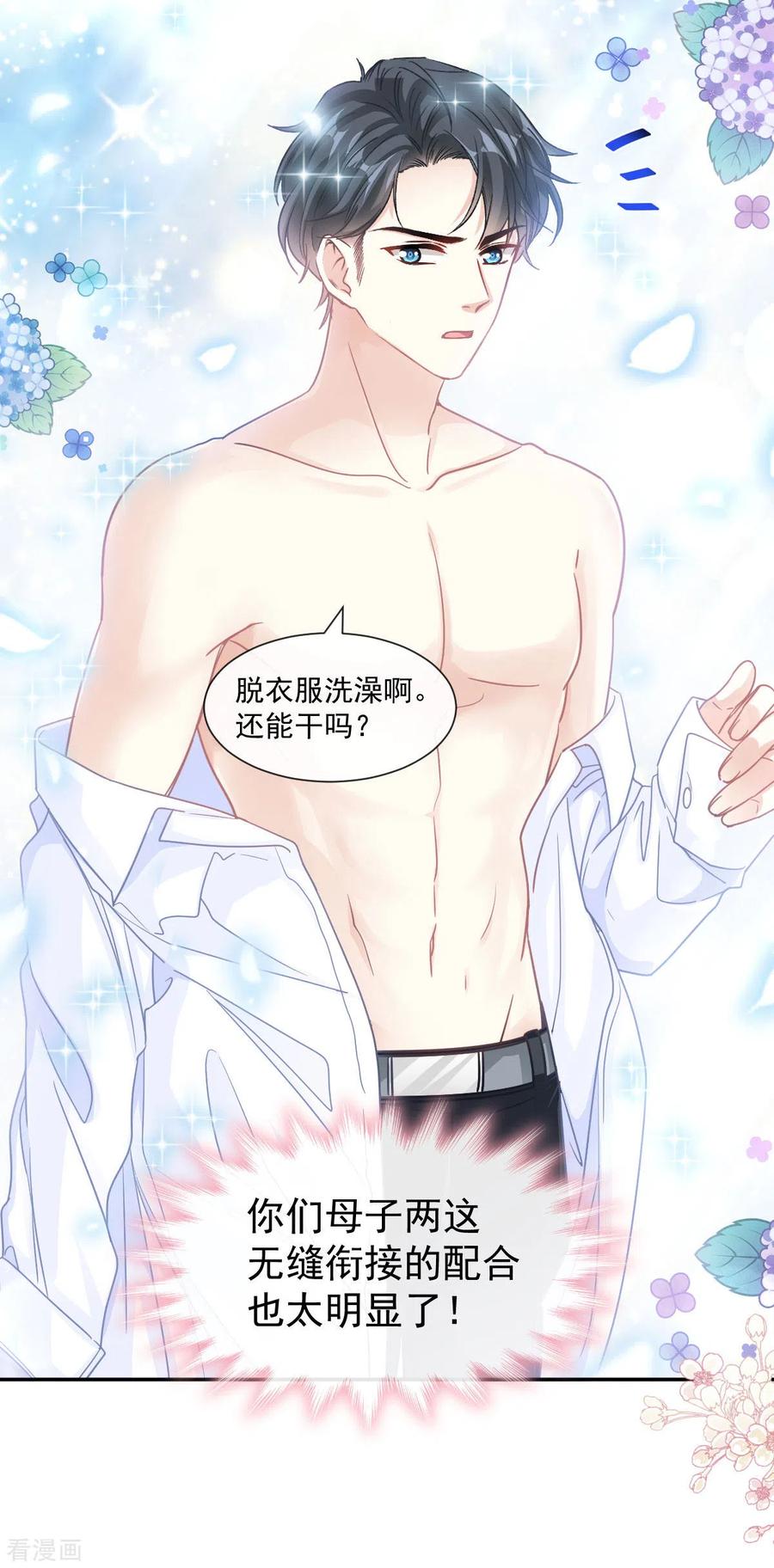 第114话二人时间-霸道总裁轻点爱-热萌文化（第8张）