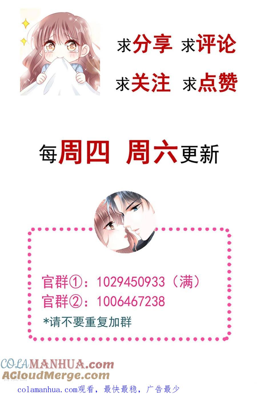 第114话二人时间-霸道总裁轻点爱-热萌文化（第25张）
