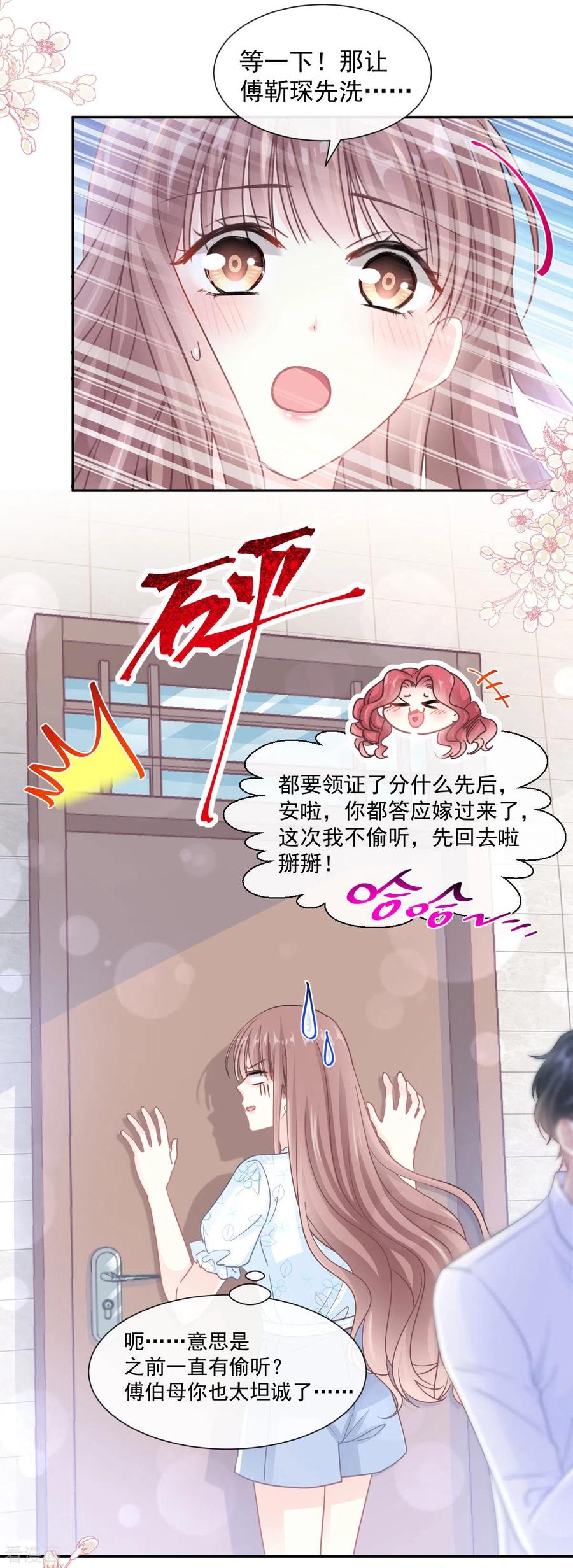 第114话二人时间-霸道总裁轻点爱-热萌文化（第6张）