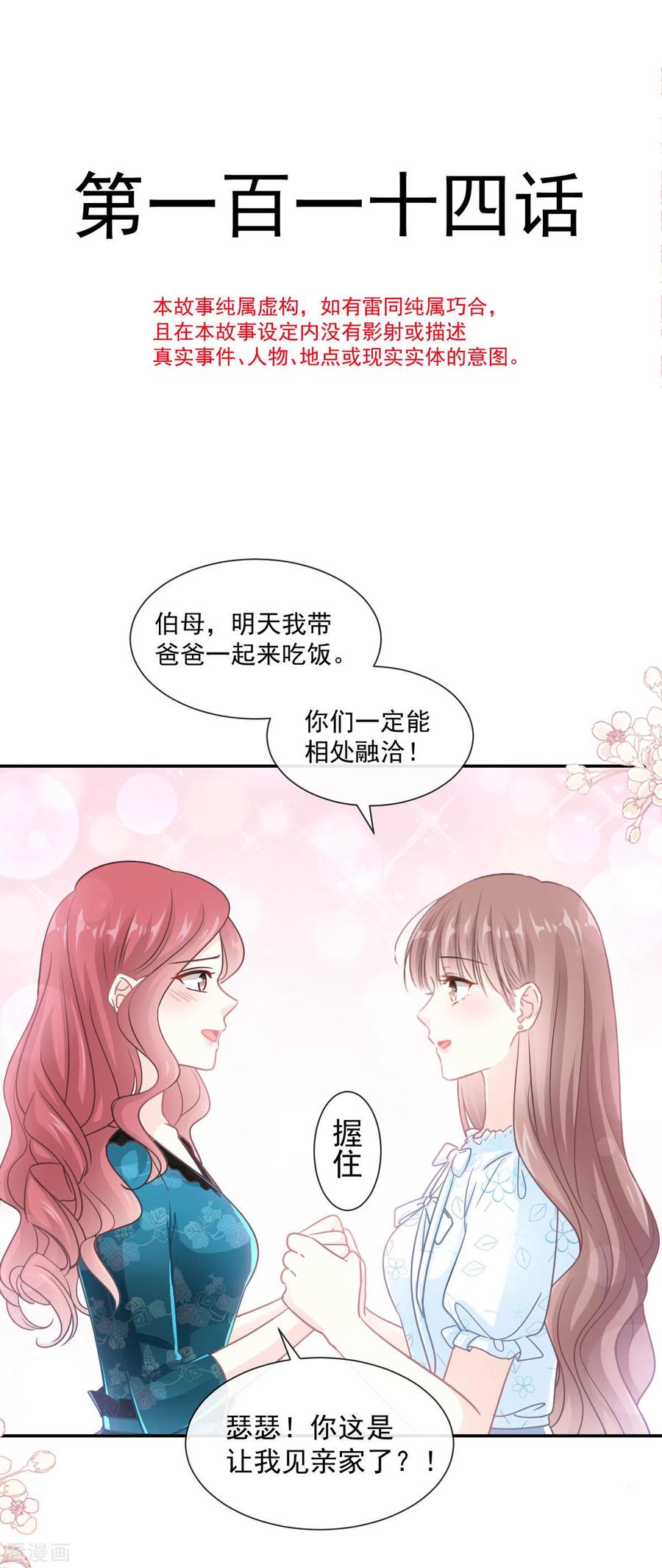 第114话二人时间-霸道总裁轻点爱-热萌文化（第2张）