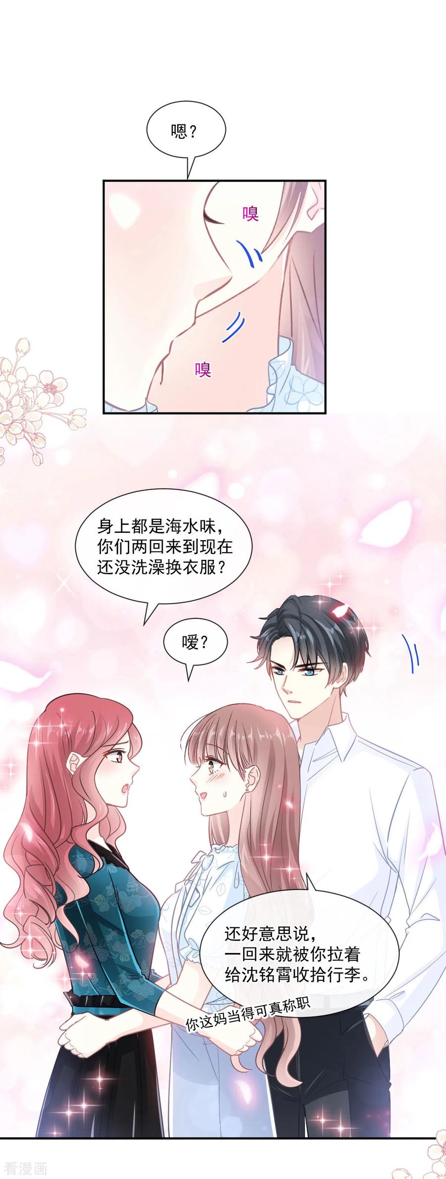 第114话二人时间-霸道总裁轻点爱-热萌文化（第4张）