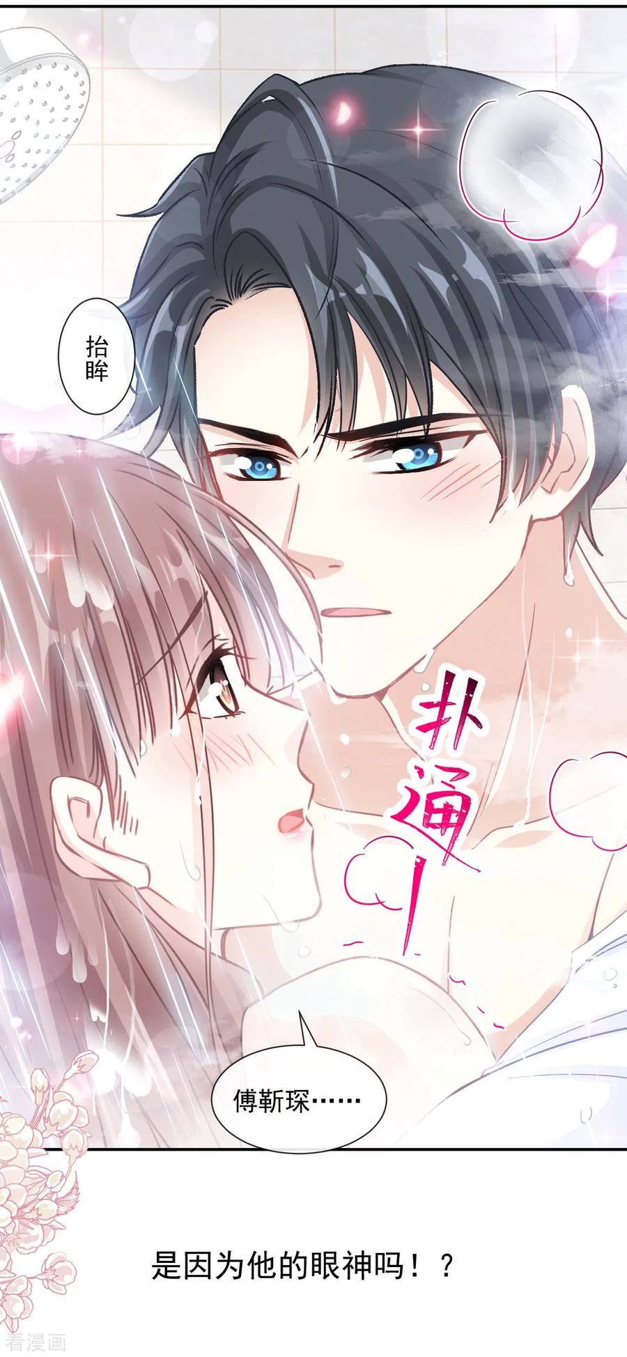第114话二人时间-霸道总裁轻点爱-热萌文化（第18张）