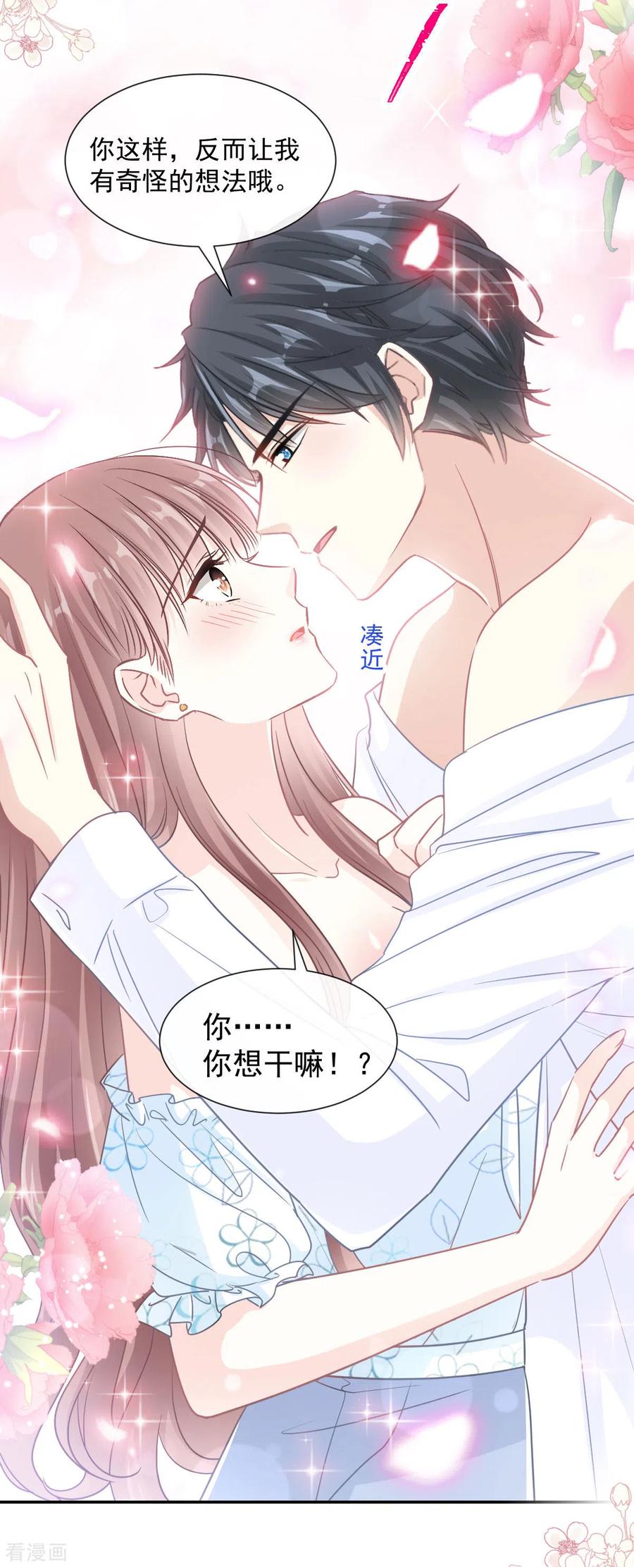 第114话二人时间-霸道总裁轻点爱-热萌文化（第12张）