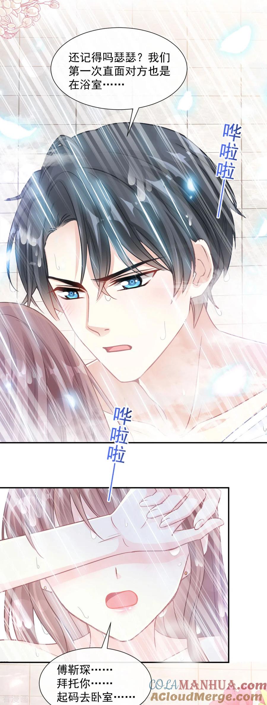 第115话真正的需求-霸道总裁轻点爱-热萌文化（第13张）