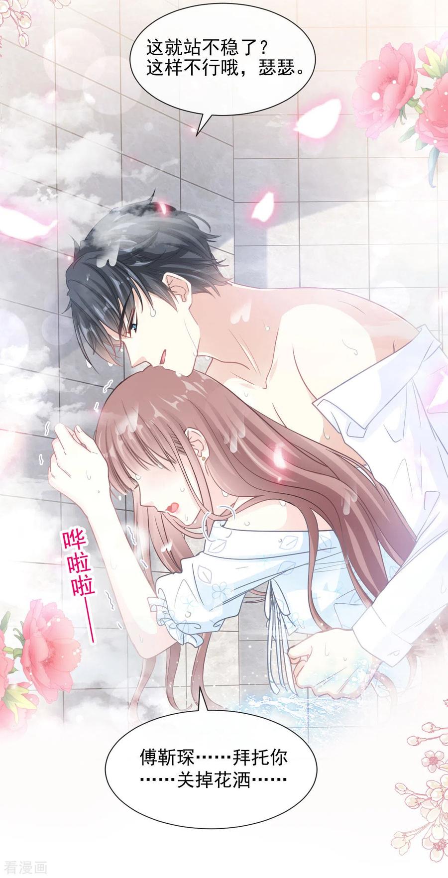 第115话真正的需求-霸道总裁轻点爱-热萌文化（第6张）