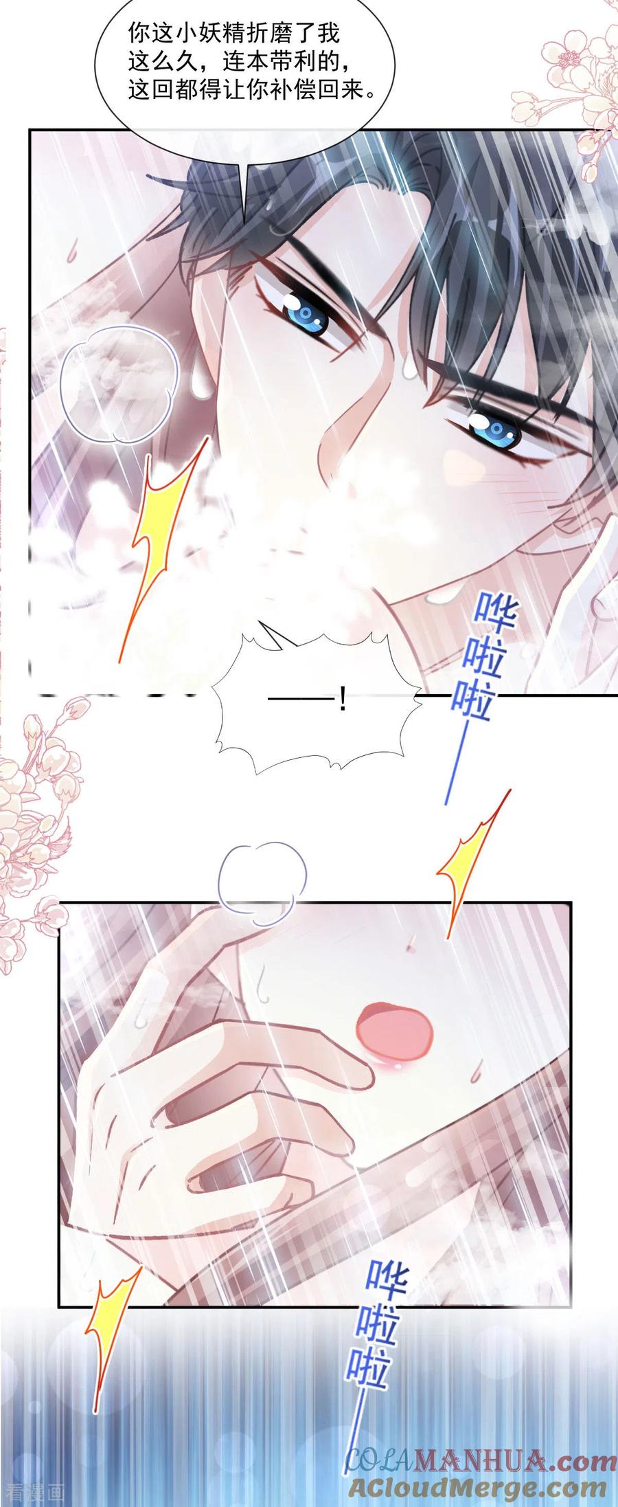 第115话真正的需求-霸道总裁轻点爱-热萌文化（第15张）