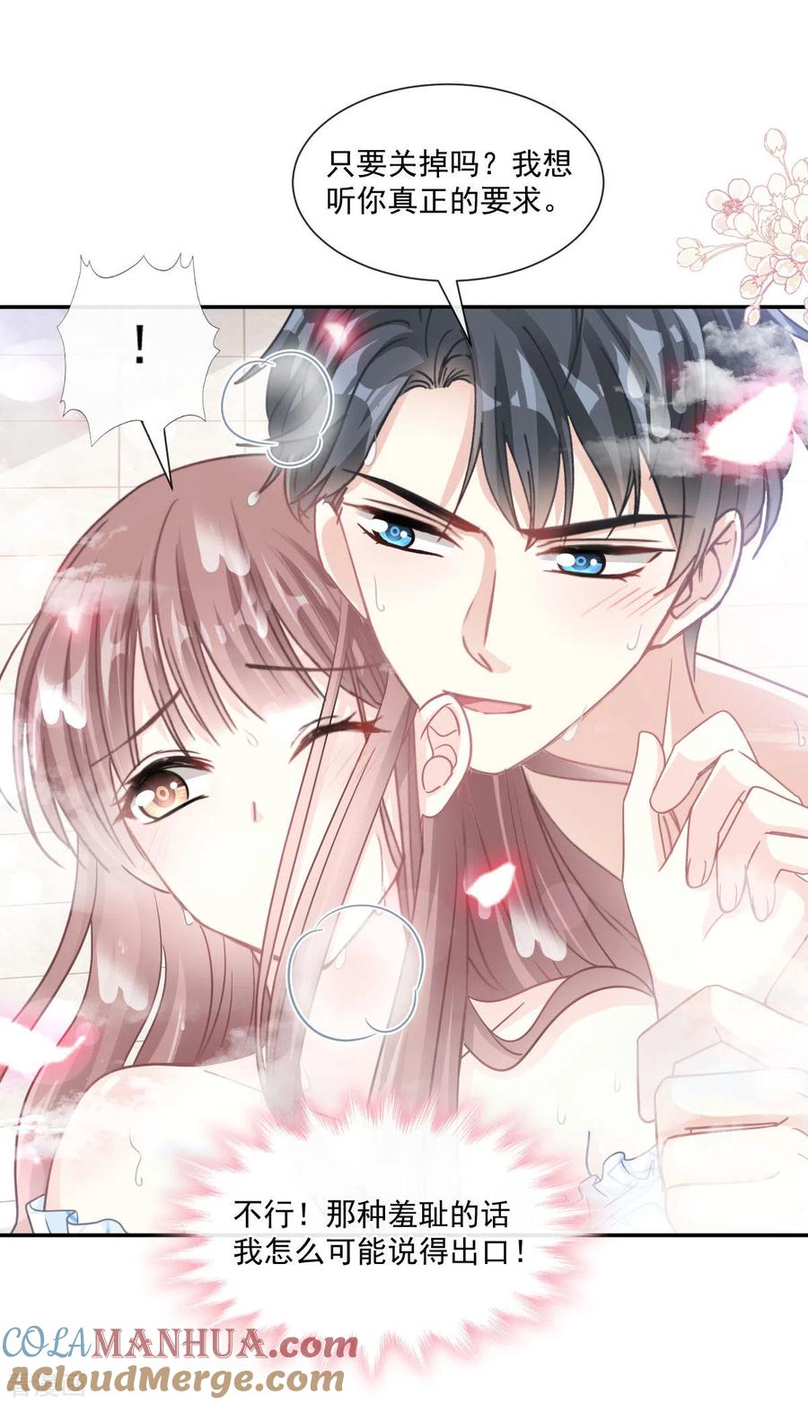 第115话真正的需求-霸道总裁轻点爱-热萌文化（第7张）