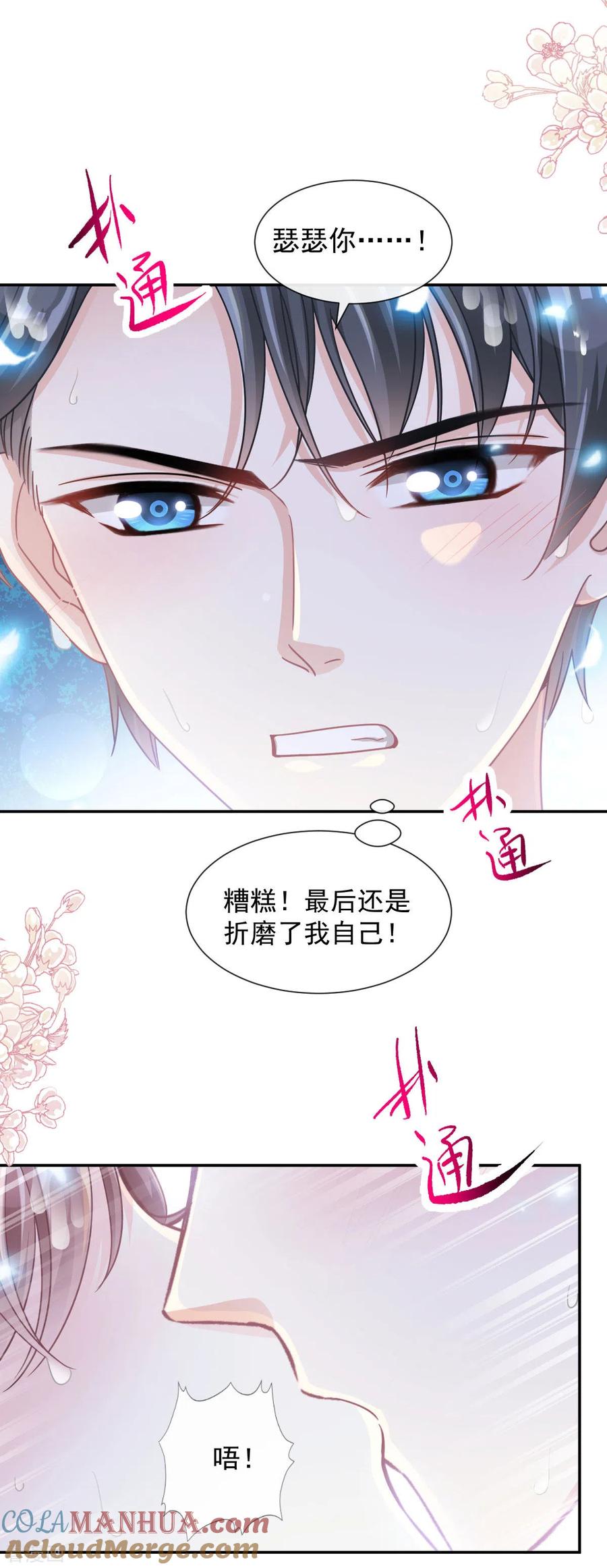 第115话真正的需求-霸道总裁轻点爱-热萌文化（第11张）