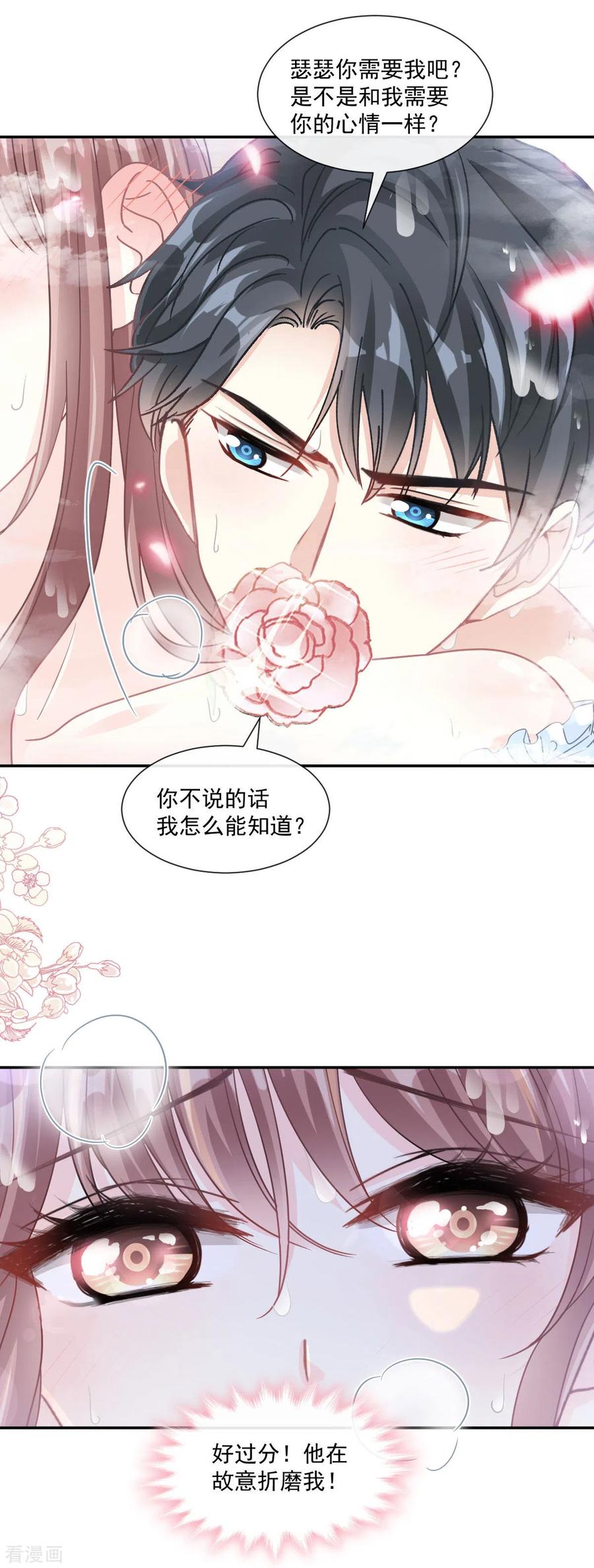 第115话真正的需求-霸道总裁轻点爱-热萌文化（第8张）