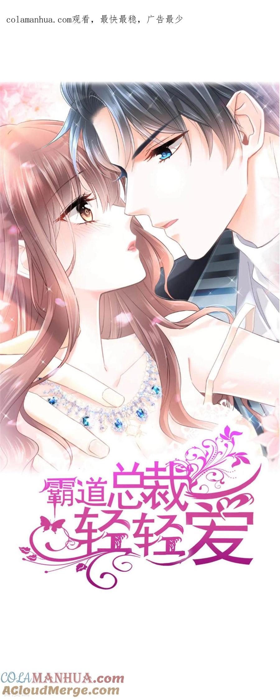 第115话真正的需求-霸道总裁轻点爱-热萌文化（第1张）