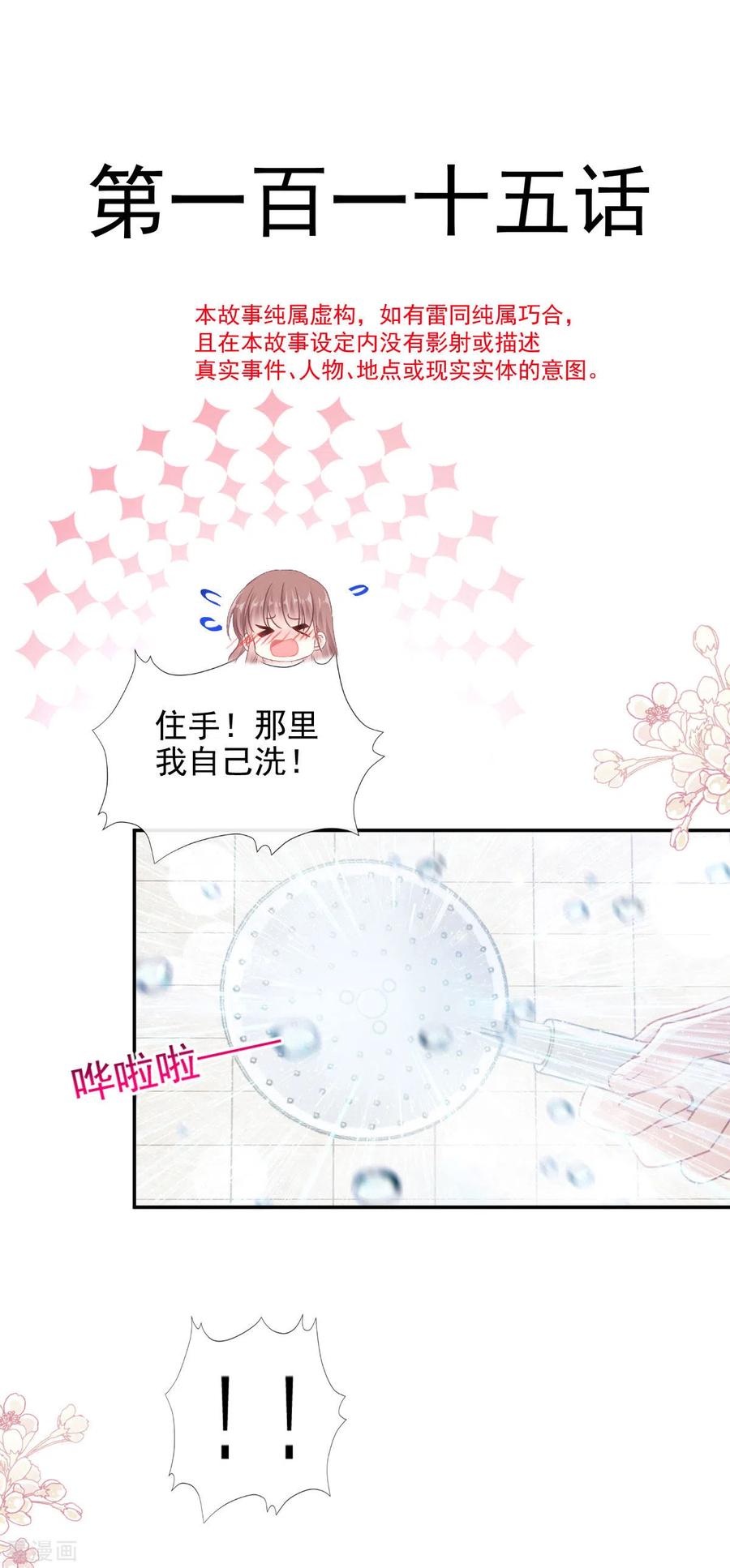 第115话真正的需求-霸道总裁轻点爱-热萌文化（第4张）