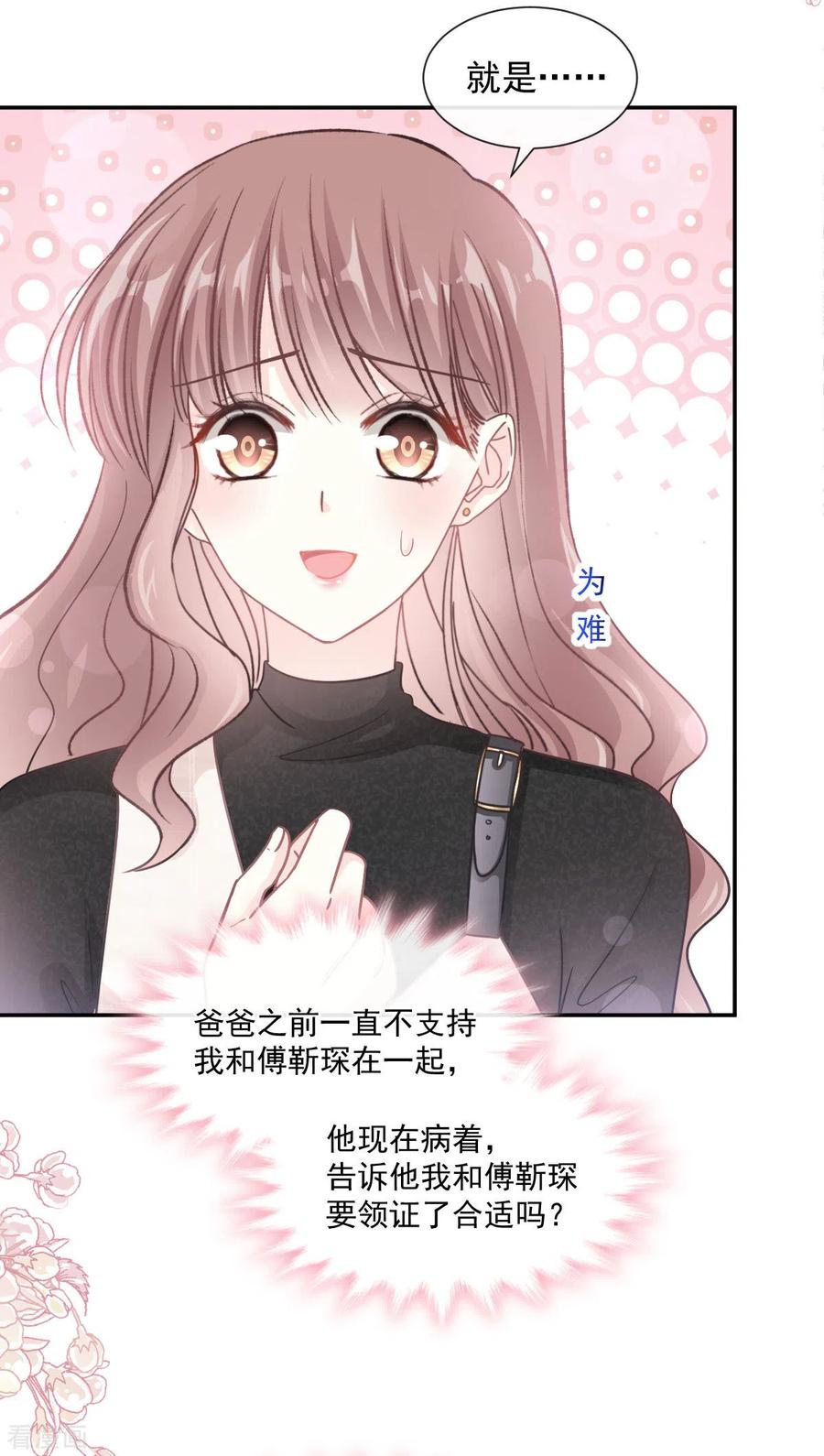 第116话爱的牢笼-霸道总裁轻点爱-热萌文化（第14张）