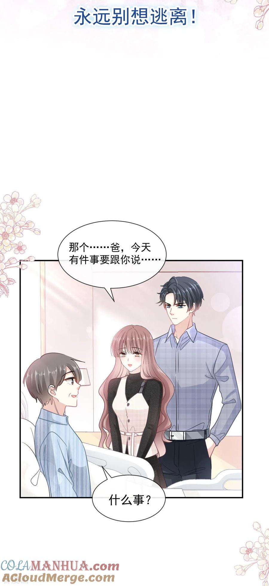 第116话爱的牢笼-霸道总裁轻点爱-热萌文化（第13张）