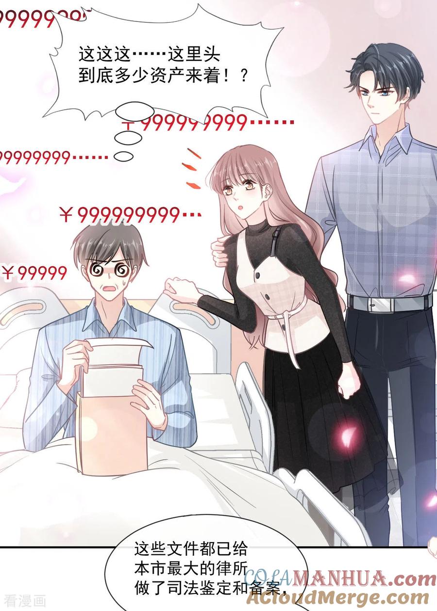 第116话爱的牢笼-霸道总裁轻点爱-热萌文化（第19张）