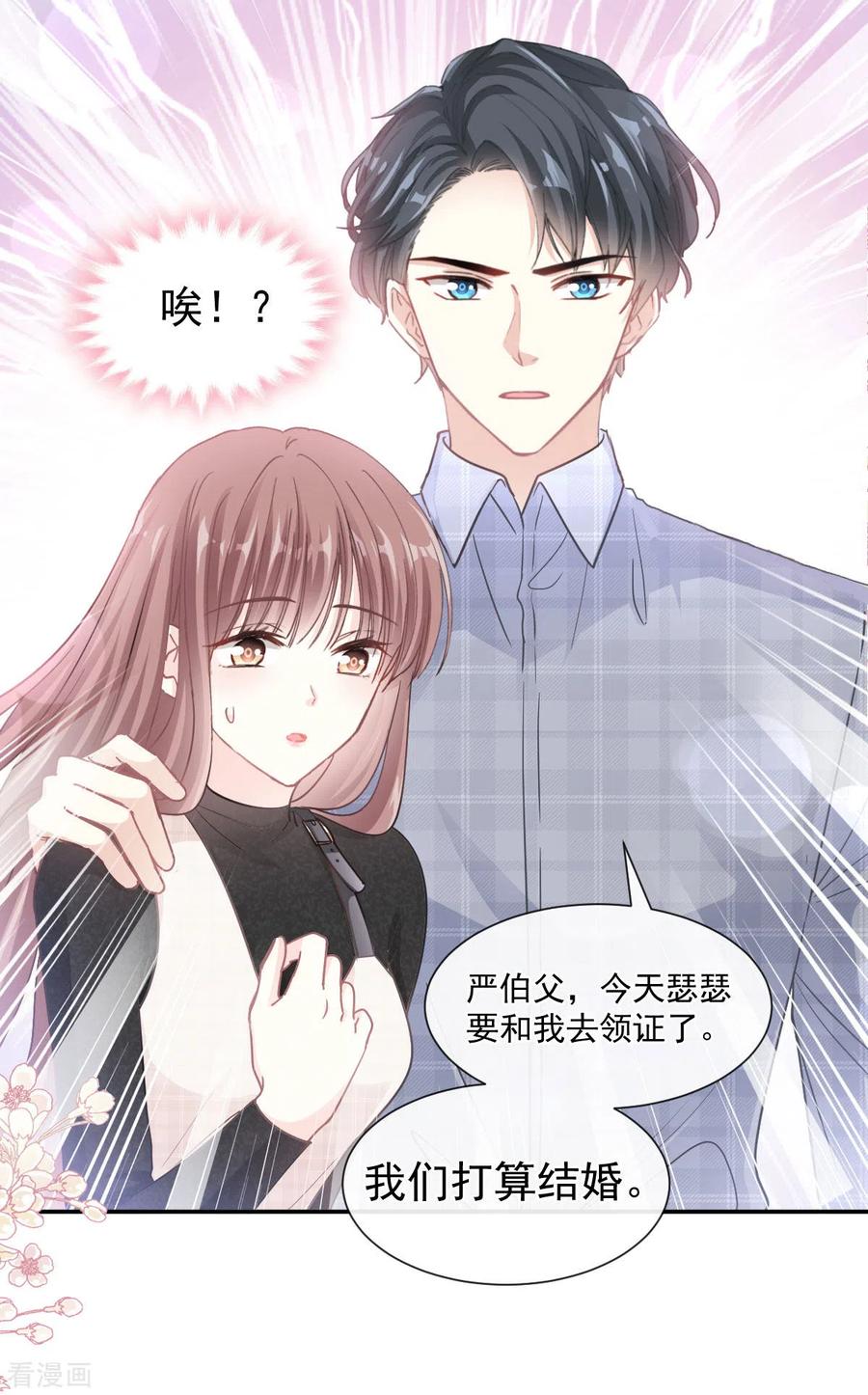 第116话爱的牢笼-霸道总裁轻点爱-热萌文化（第16张）
