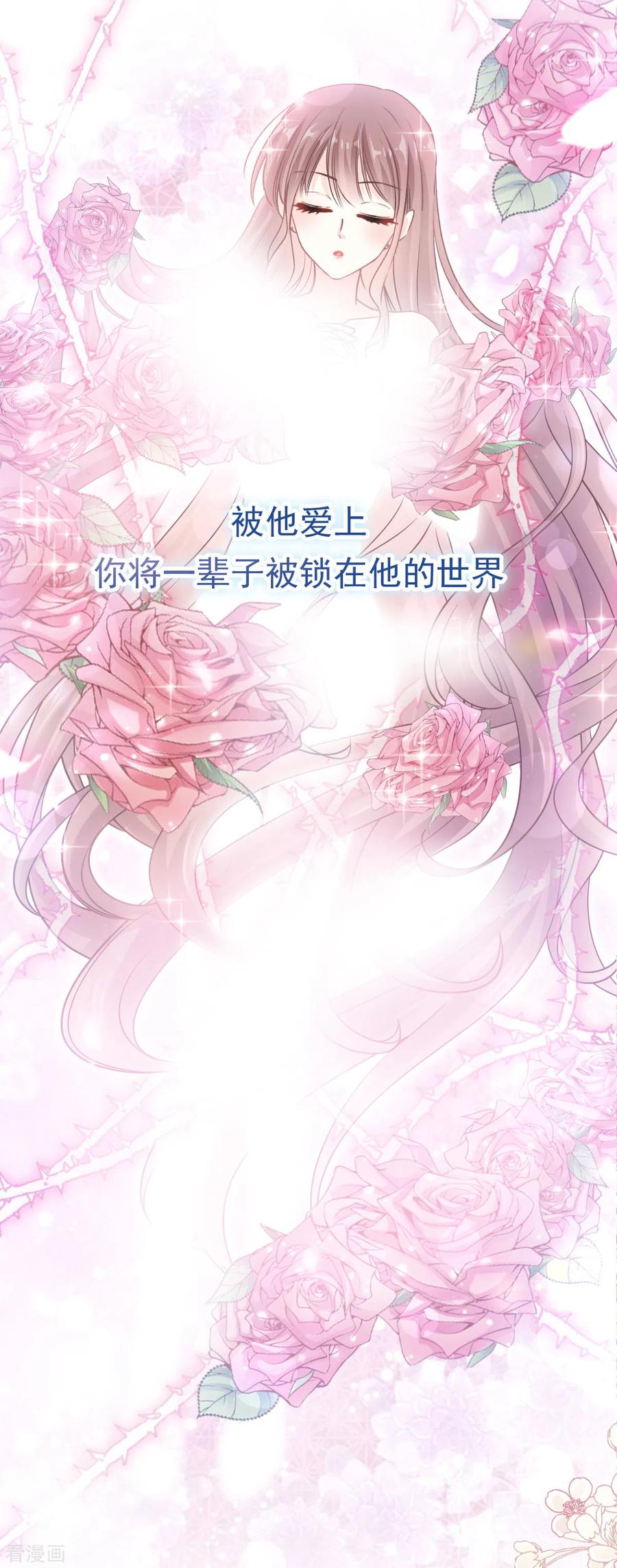 第116话爱的牢笼-霸道总裁轻点爱-热萌文化（第12张）