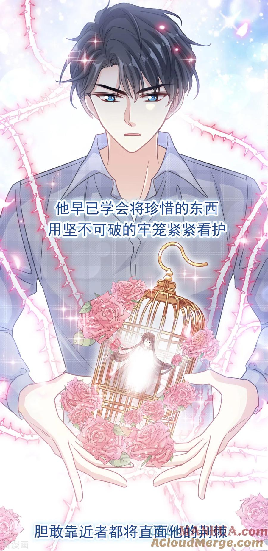 第116话爱的牢笼-霸道总裁轻点爱-热萌文化（第11张）