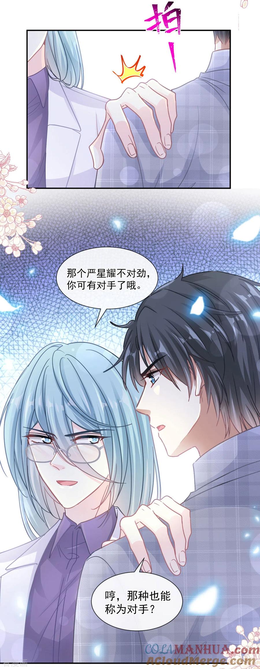 第116话爱的牢笼-霸道总裁轻点爱-热萌文化（第7张）