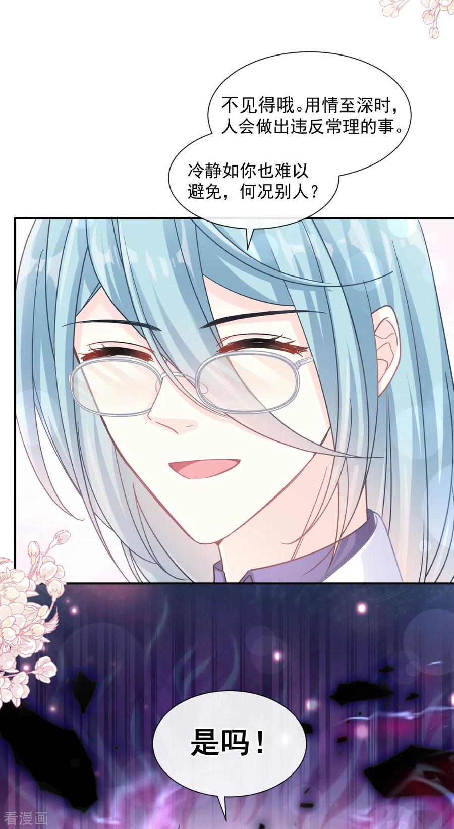 第116话爱的牢笼-霸道总裁轻点爱-热萌文化（第8张）