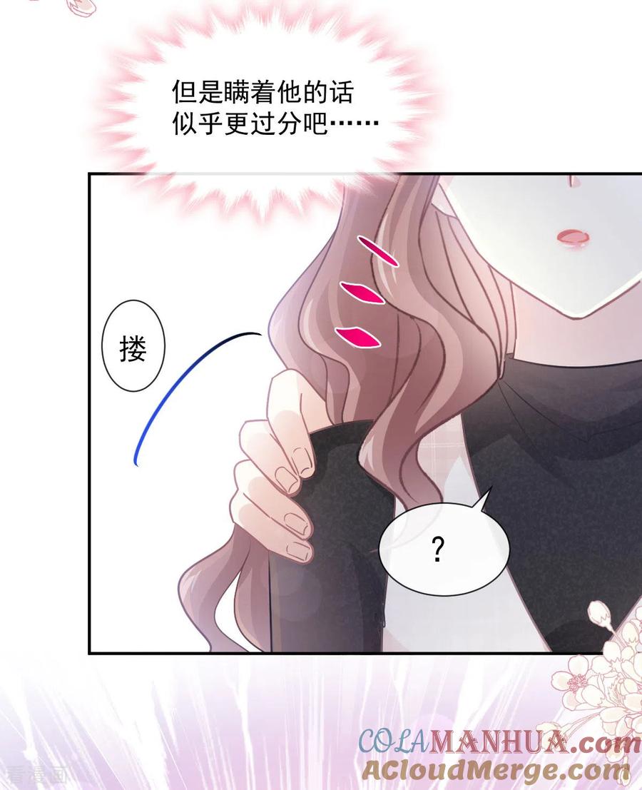 第116话爱的牢笼-霸道总裁轻点爱-热萌文化（第15张）
