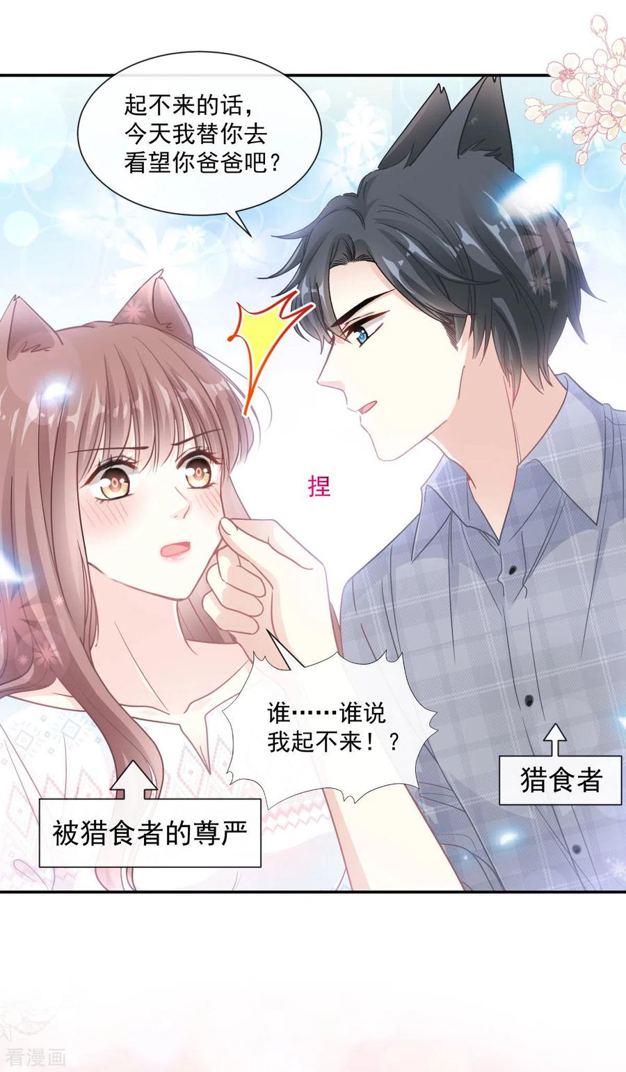 第116话爱的牢笼-霸道总裁轻点爱-热萌文化（第2张）