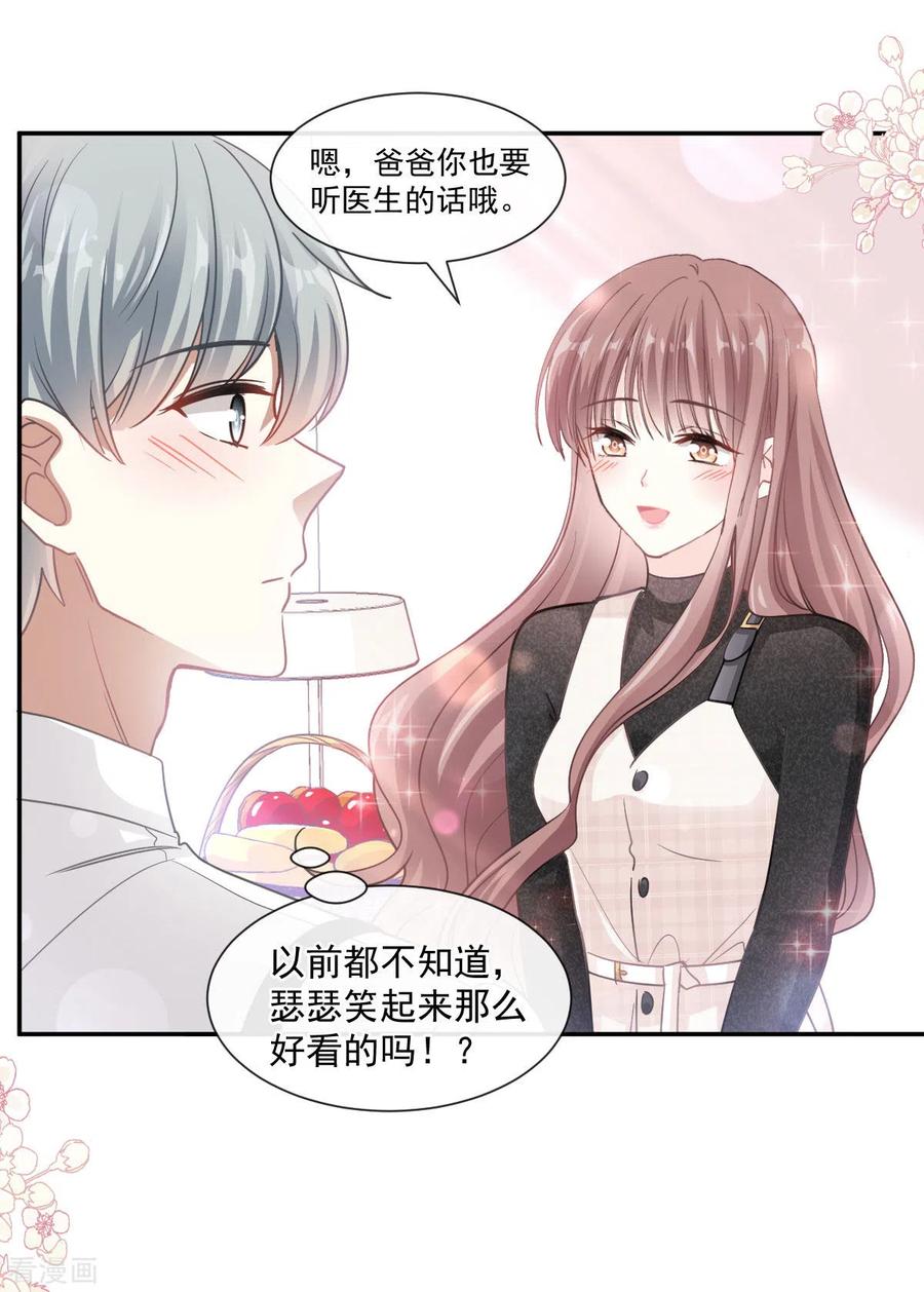 第116话爱的牢笼-霸道总裁轻点爱-热萌文化（第4张）