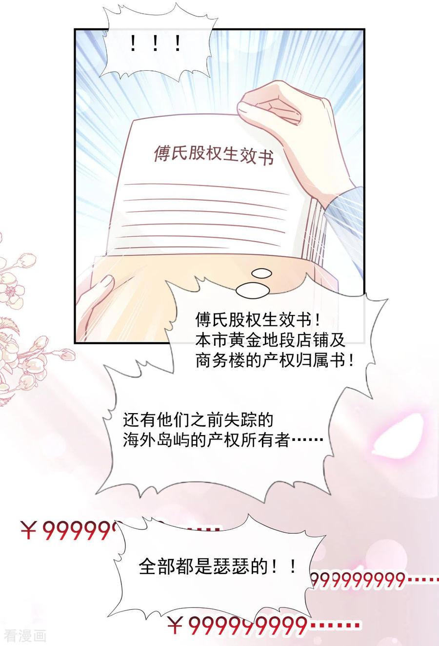 第116话爱的牢笼-霸道总裁轻点爱-热萌文化（第18张）