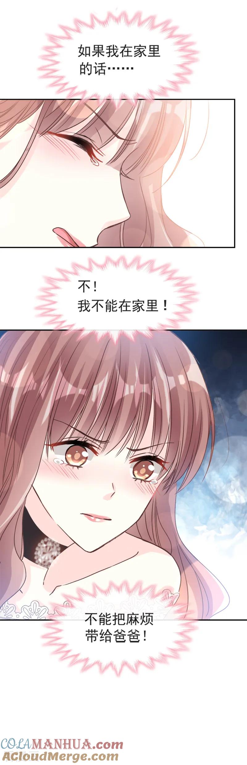 第10话女人！不准你出事！-霸道总裁轻点爱-热萌文化（第6张）