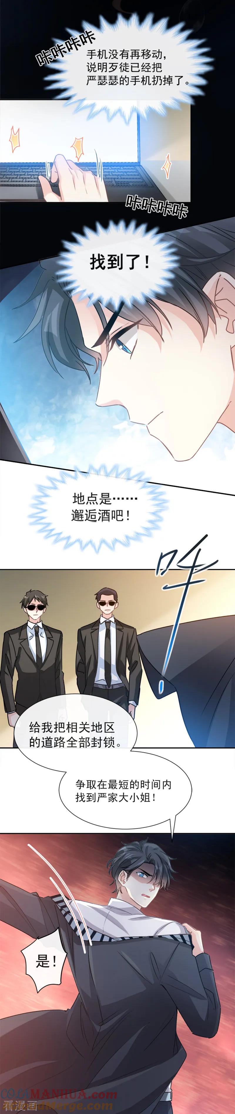 第10话女人！不准你出事！-霸道总裁轻点爱-热萌文化（第10张）