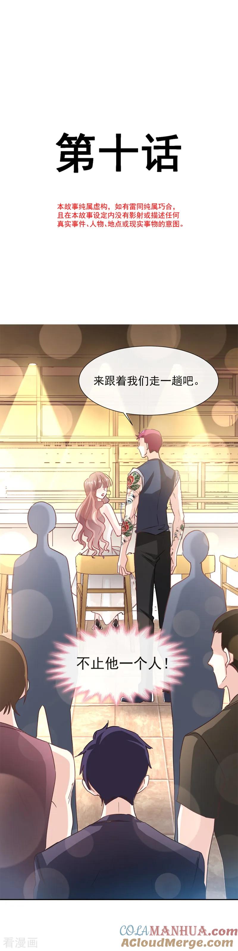 第10话女人！不准你出事！-霸道总裁轻点爱-热萌文化（第2张）