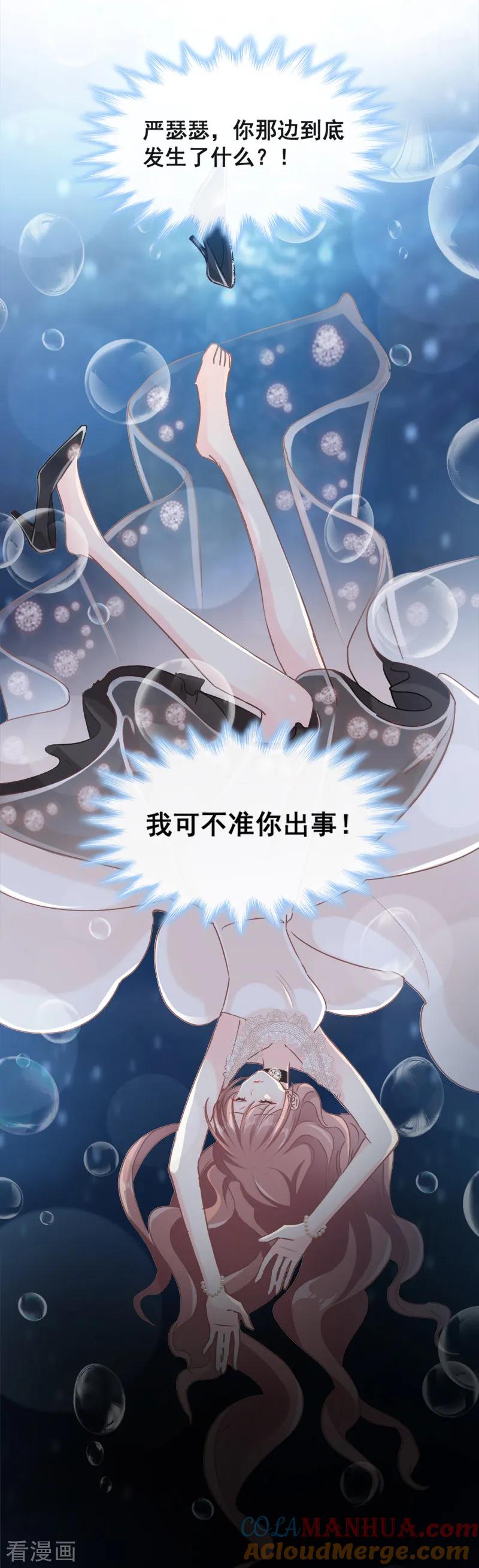 第10话女人！不准你出事！-霸道总裁轻点爱-热萌文化（第9张）