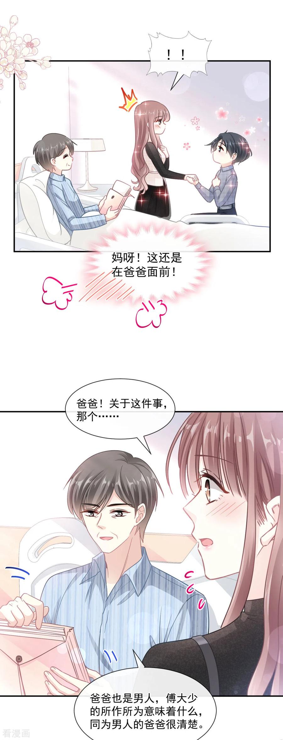 第117话嫁给我吧-霸道总裁轻点爱-热萌文化（第8张）