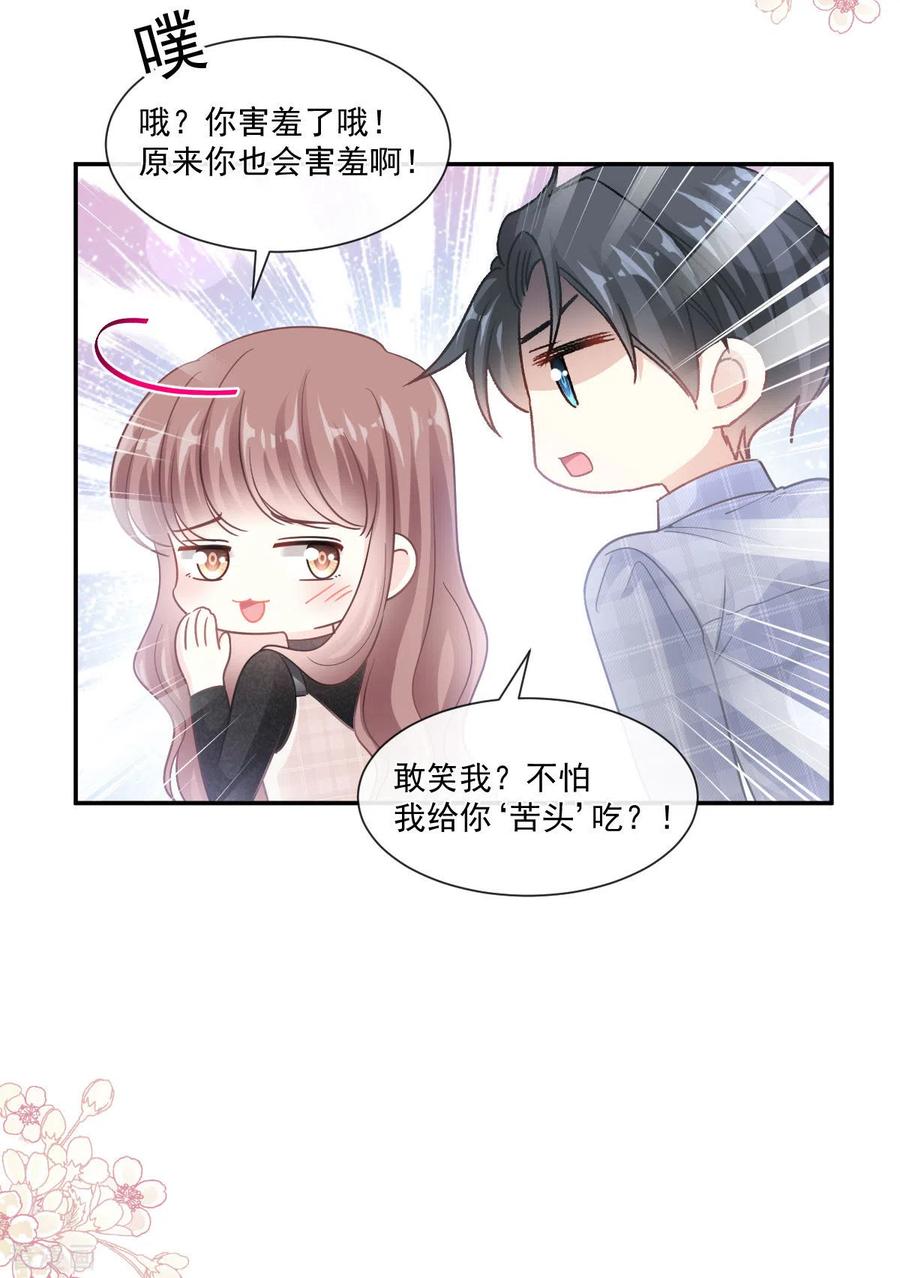第117话嫁给我吧-霸道总裁轻点爱-热萌文化（第16张）